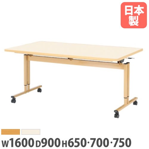 フォールディングテーブル 折りたたみテーブル 幅1600×奥行900×高さ650・700・750mm ニシキ FIZ-1690
