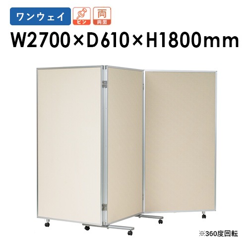 パーテーション 幅2700×高さ1800mm 脚付き 3連 折りたたみ VKK609F