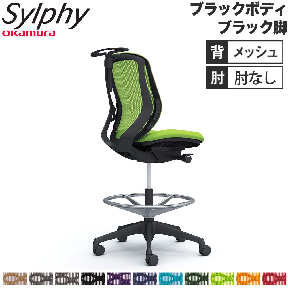 シルフィー オカムラ 肘なし ハイチェア ローバック C632JR（商品番号 