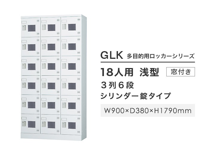 ロッカー 鍵付き 18人用 GLK-S18TW(商品番号:43-glk-s18tw)の通販 ロッカー 鍵付き 18人用 GLK-S18TW(商品番号:43-glk-s18tw)の通販