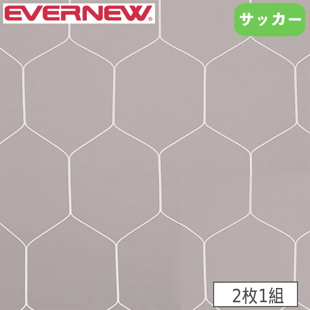 EVERNEW jrサッカーゴールネット 亀甲 NO.KD-851 2ゴール用 EVERNEW jrサッカーゴールネット 亀甲 NO.KD-851 2ゴール用 【公式通販