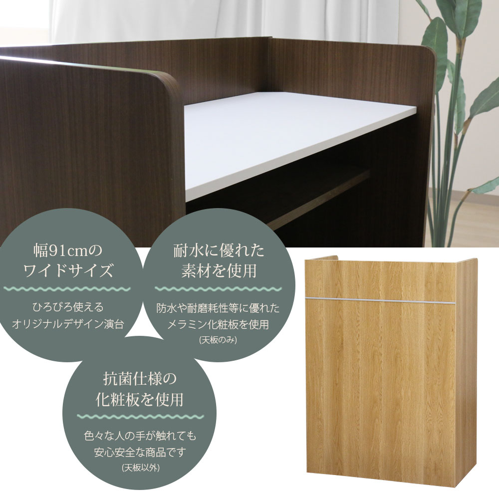 演台 幅91×奥行45×高さ115cm 演説台 受付台 講演台 CAB-05W900（商品