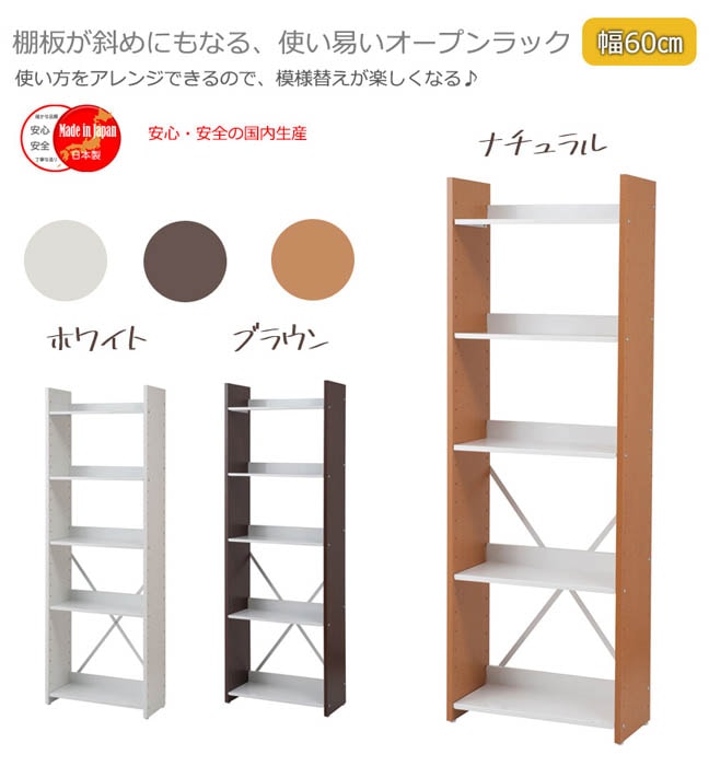 オープンラック 5段 幅60cm 本棚 書棚 nj-0686-0688（商品番号：15-nj