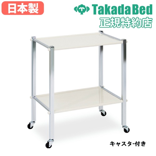 ワゴン キャスター付き 2段 収納 病院 TB-536-013（商品番号：7-tb-536