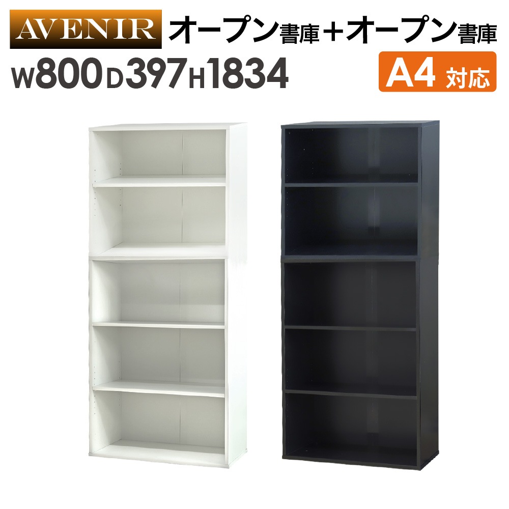 木製キャビネット 2台セット 2段 3段 オープン AO-2-AO-3（商品番号