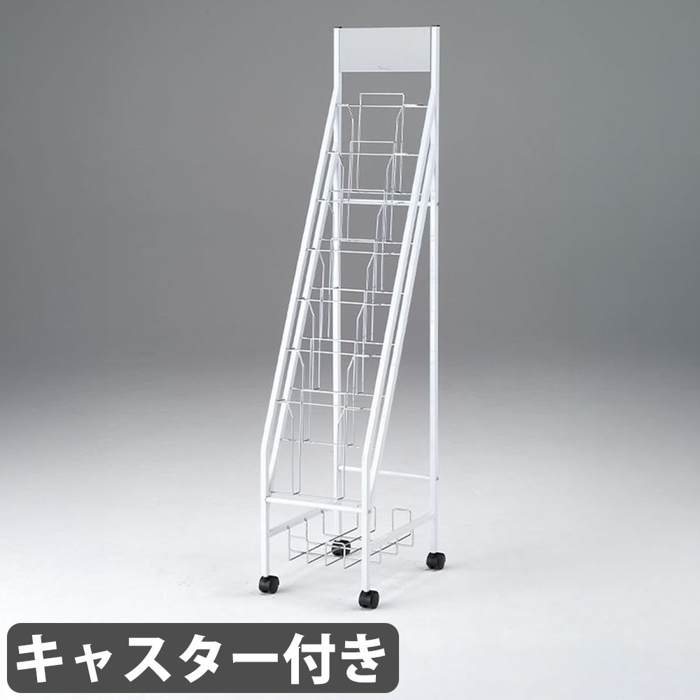 引き取り限定　スチール製 マガジンラック パンフレットスタンド 自立式 ホワイト 1_000000062320.jpg?1773313494