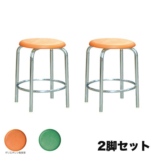 スツール 内リング付き クロームメッキ 2脚セット 樹脂座面 幅378×奥行378×高さ450mm 背なしチェア 丸椅子 RP-2CS
