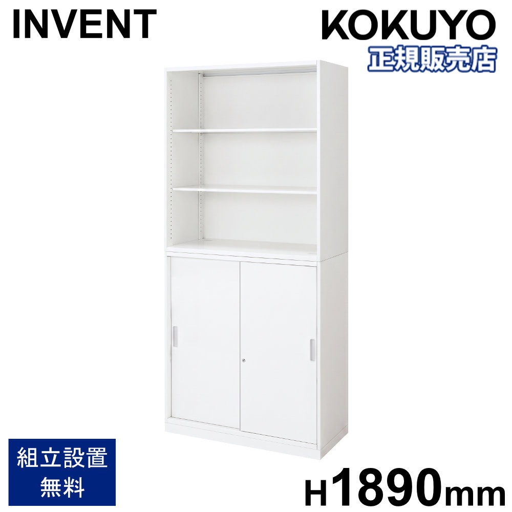 書庫セット コクヨ インベント オープン+引戸 高さ1890mm WM-K49-H249