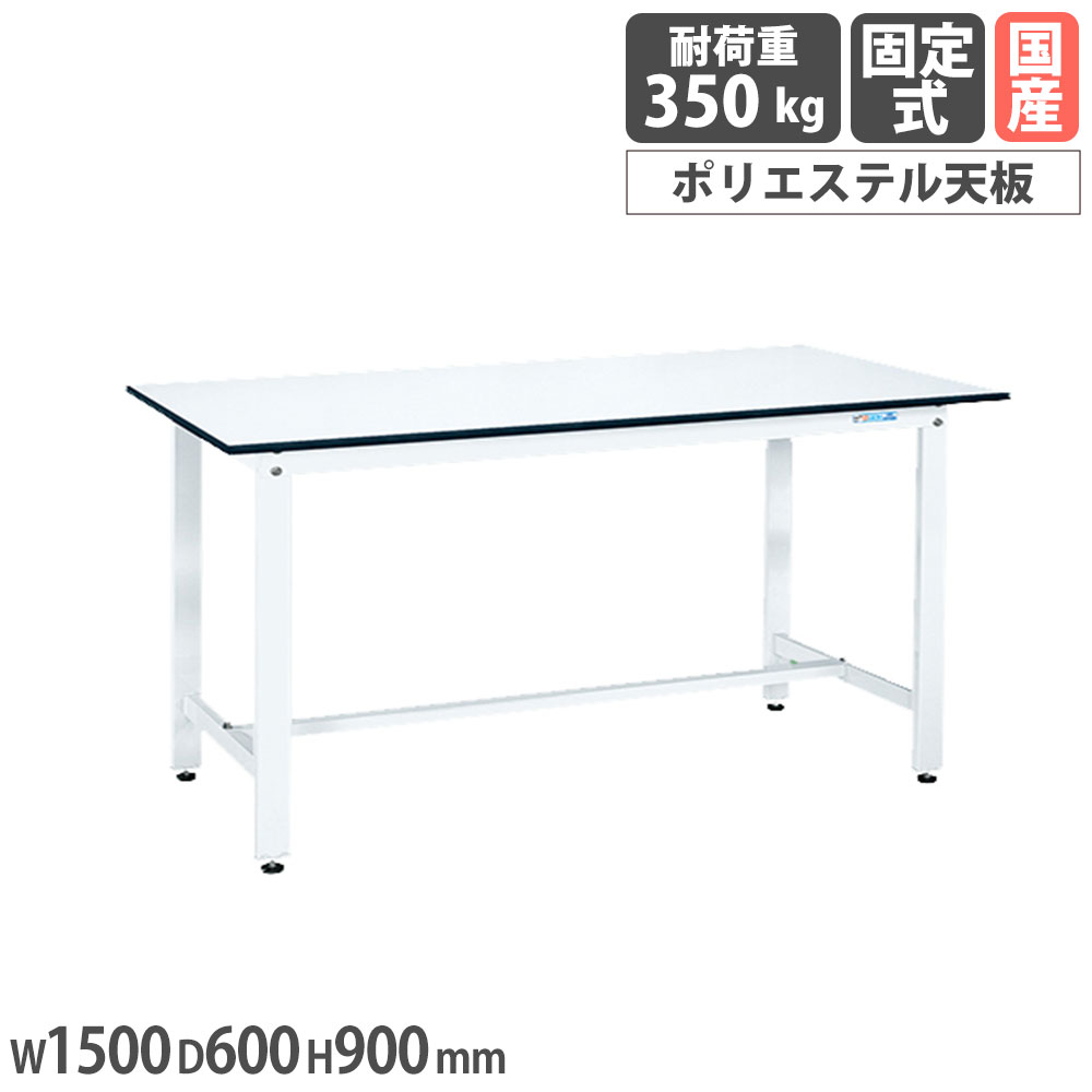 軽量作業台 サカエ KDタイプ ポリエステル天板 幅1500×奥行600×高さ