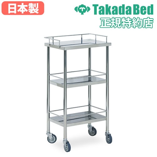 ワゴン キャスター付き 3段 収納 病院 TB-65
