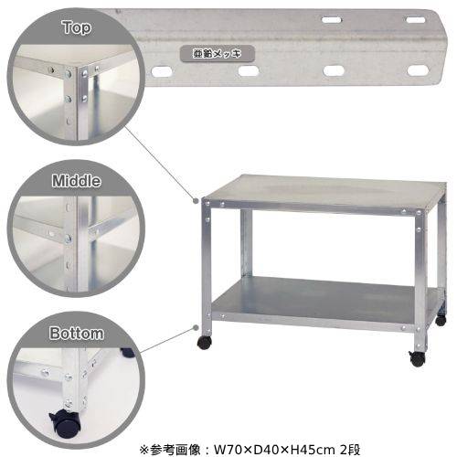 スチールラック 幅80×奥行20×高さ48.5cm 2段 80kg/全 キャスター付き