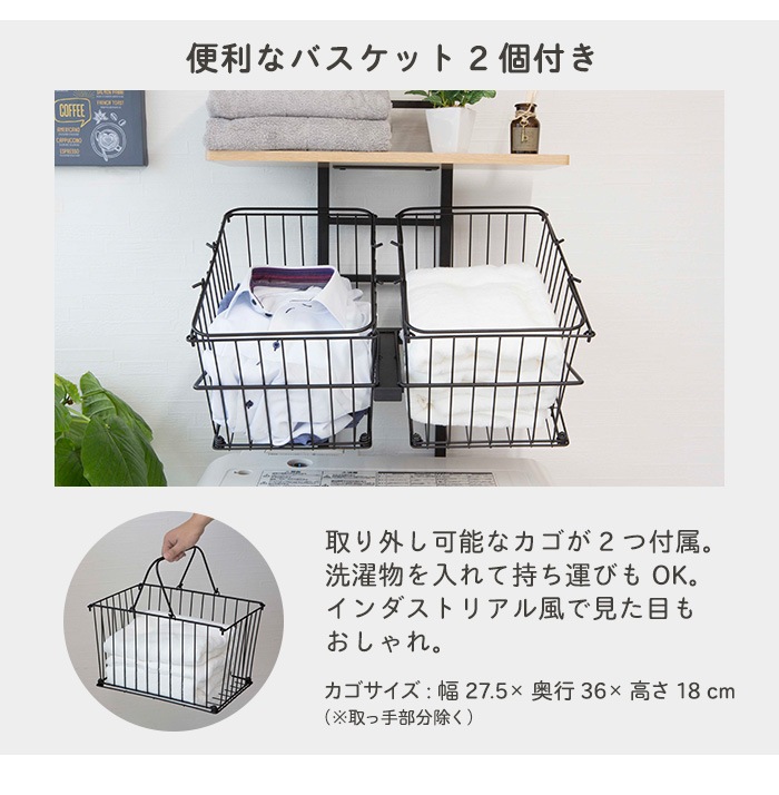 突っ張り式　洗濯機棚 ランドリーラック バスケットタイプ 2段 楽天市場】突っ張り式 棚2枚 バスケット2個 洗濯機ラック