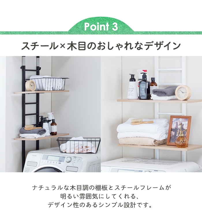 洗濯機ラック 突っ張り式 棚2枚 バスケット2個タイプ 壁面ラック