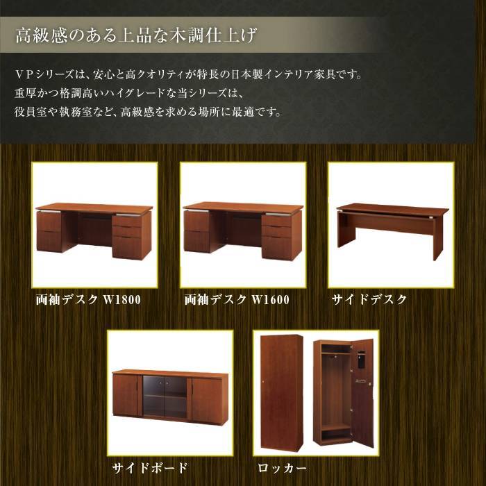サイドボード キャビネット オフィス収納 役員用家具 役員家具 VP