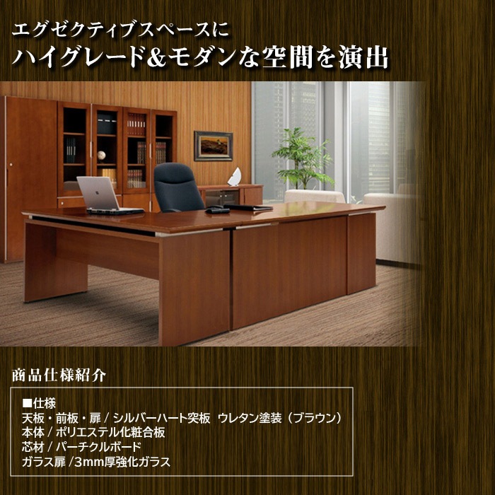 サイドボード キャビネット オフィス収納 役員用家具 役員家具 VP