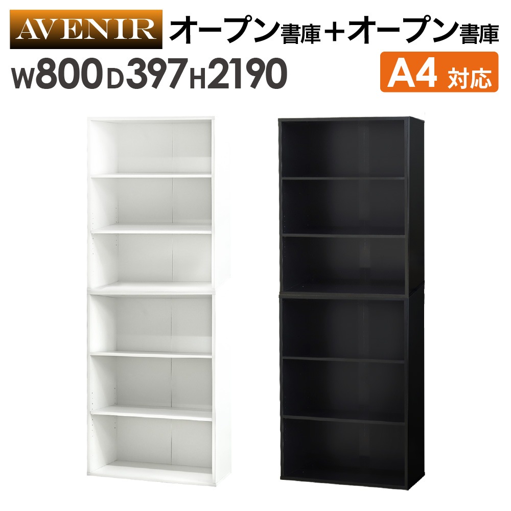 木製キャビネット 2台セット 3段 オープン AO-32（商品番号：nf-ao-32 