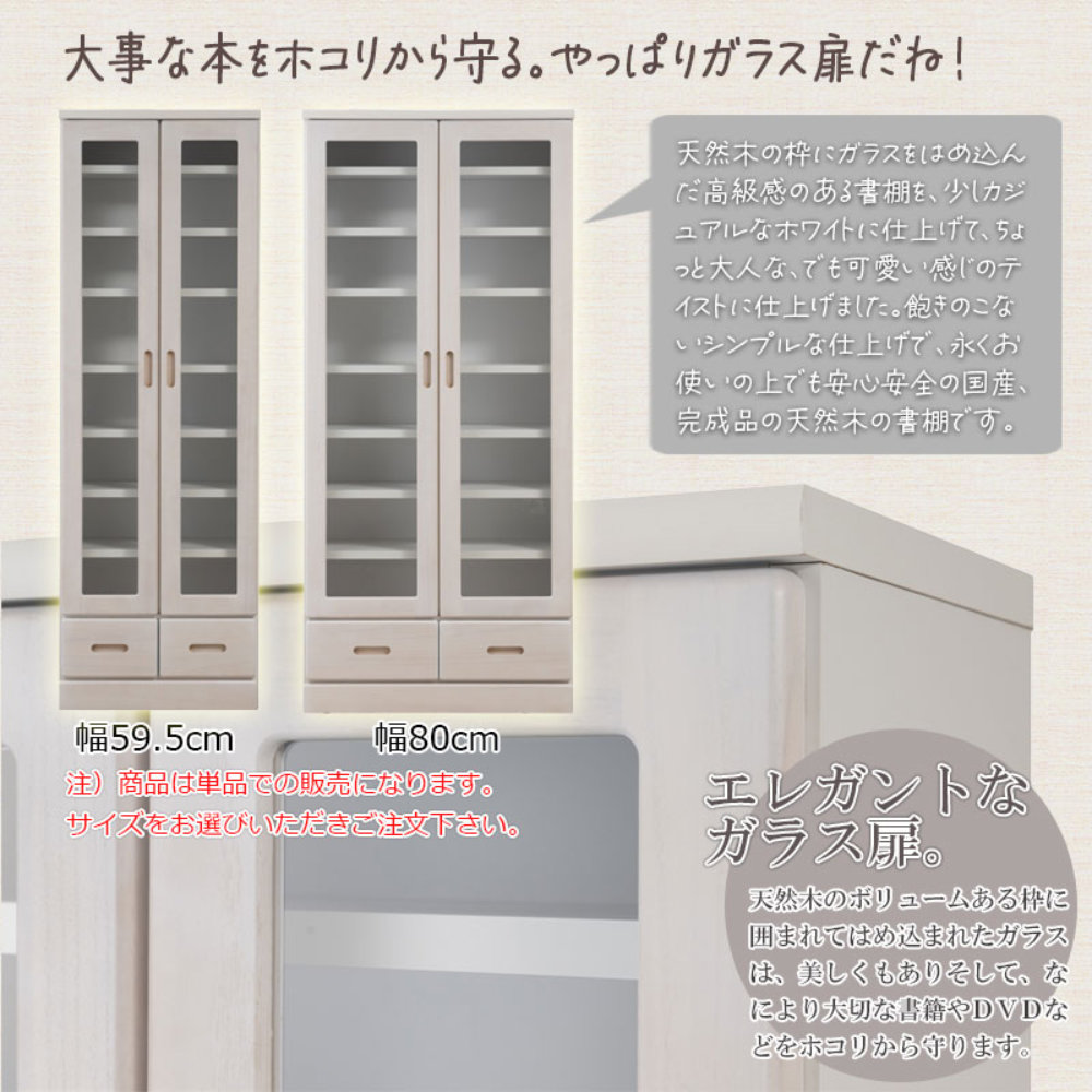 本棚 幅80cm ホワイトウォッシュ キャビネット 収納棚 ke-0019（商品