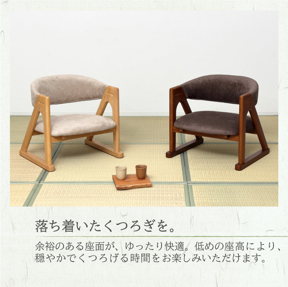 座椅子 木製 椅子 低座椅子 ローチェア 4274-4276（商品番号：20-4274