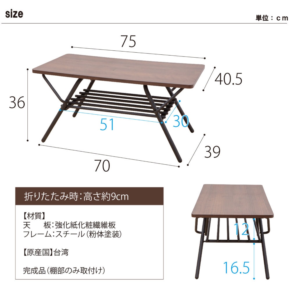 センターテーブル 幅75cm 折りたたみテーブル ローテーブル リビング