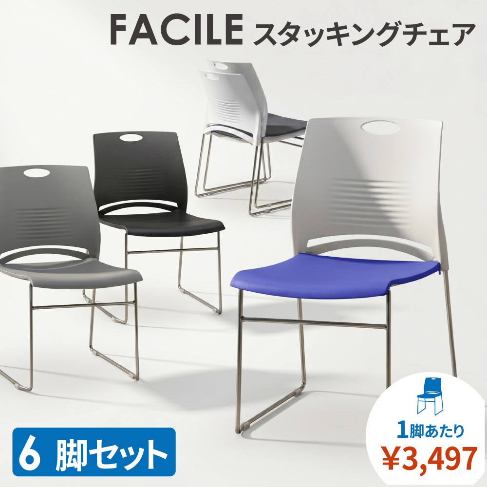 プラス ミーティングチェア スタッキング可 定価1脚6万 Y0481 ミーティングチェア 6脚セット スタッキングチェア 会議用チェア 椅子