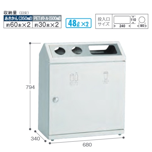 ゴミ箱 業務用ダストボックス 幅680×奥行340×高さ794mm 両側投入