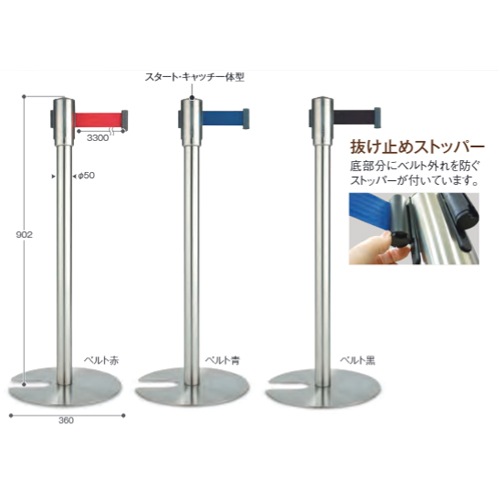 ベルトパーテーション 間仕切り 直径360×高さ902mm ベルト長さ3.3m SU