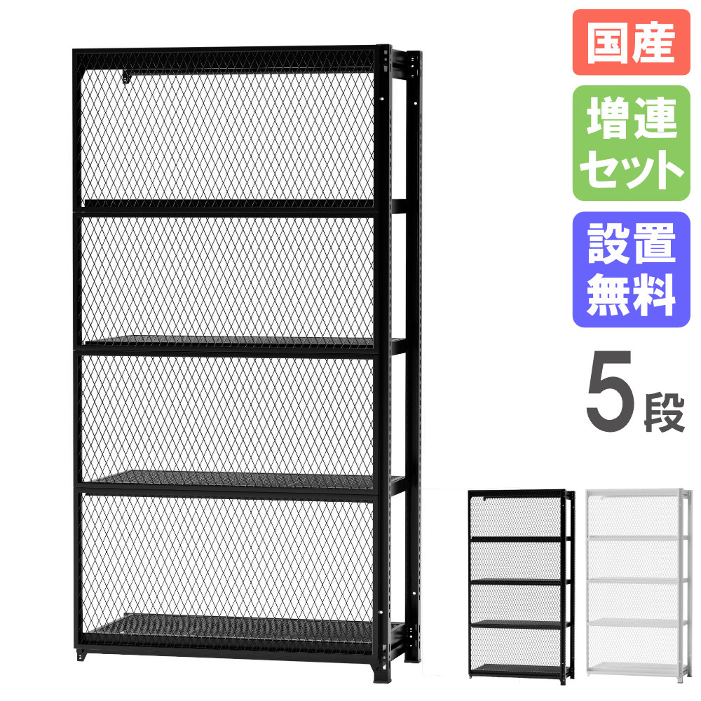 オープンラック 5段 増連セット 幅900×高さ1800mm オープンシェルフ MR