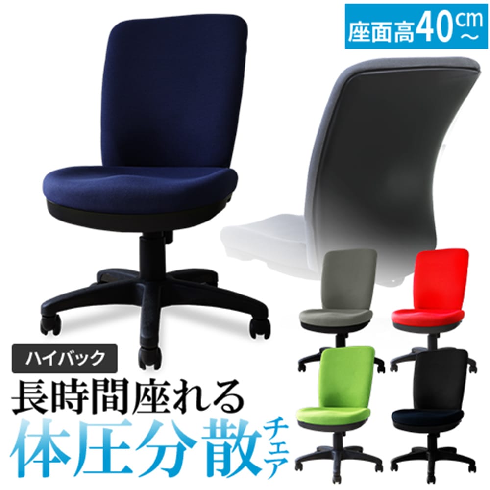 オフィスチェア 肘なし ハイバック デスクチェア 体圧分散 WTB-1H