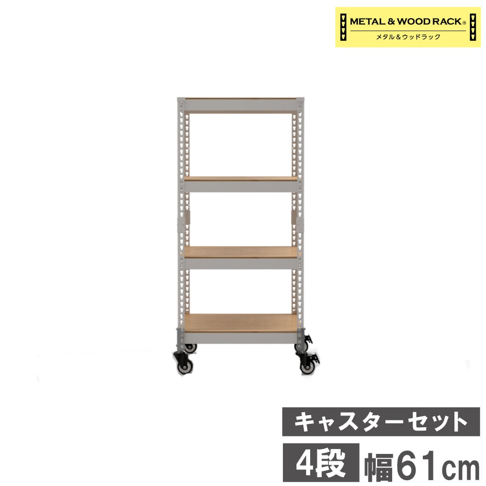 収納 フリーラック・シェルフ の通販 インテリアのLOOKIT(ルキット)