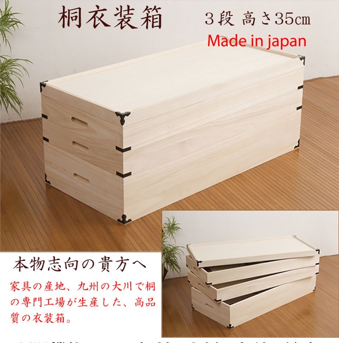 桐衣装箱 3段 高さ35cm 衣類ボックス 国産 天然木 hi-0003（商品番号