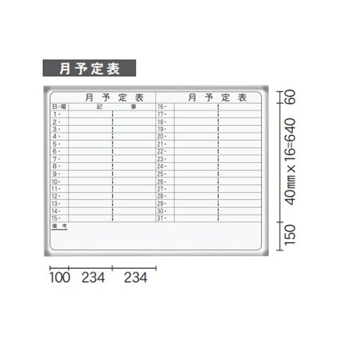 月予定表 横書き 壁掛式ホワイトボード 幅1210×高さ920mm