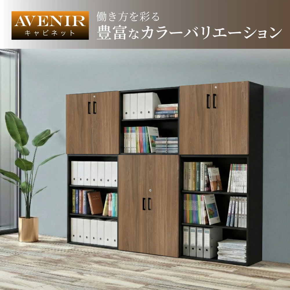 木製キャビネット 2台セット 2段 オープン 扉付き AO-2-AR-2（商品番号