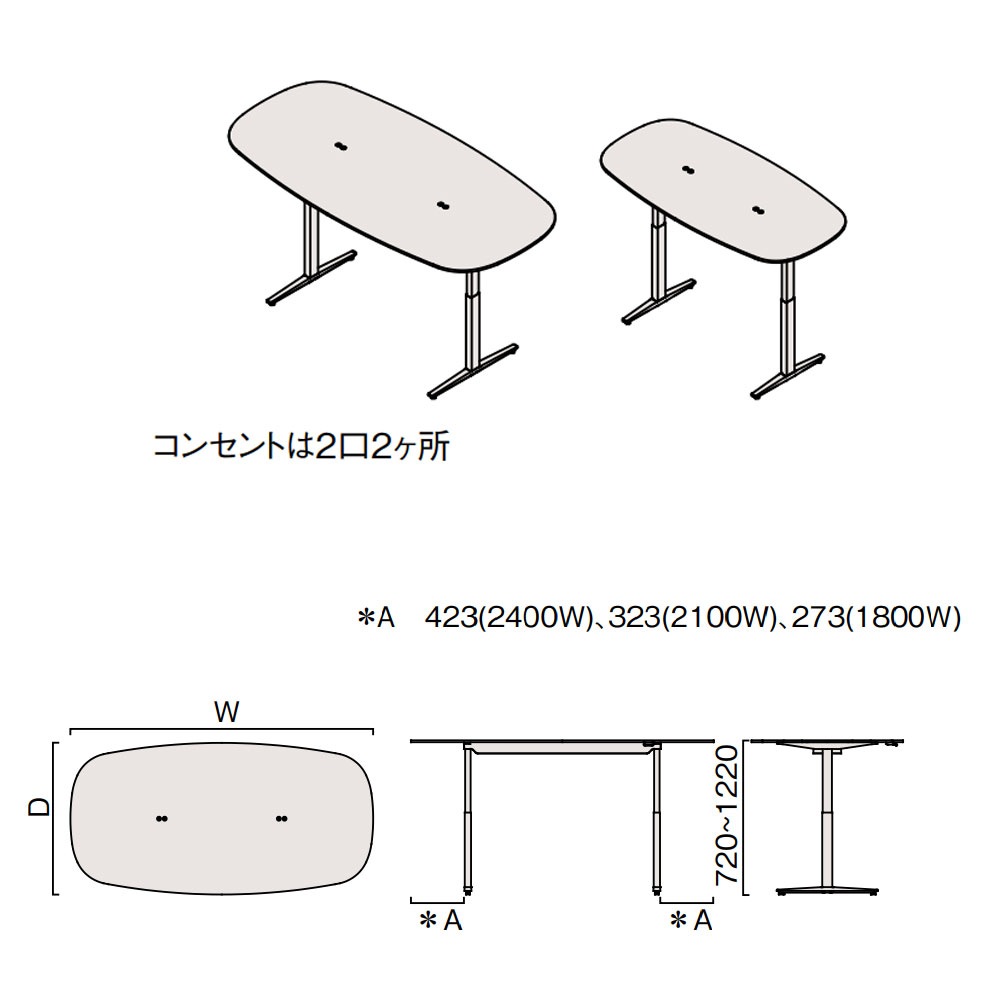 上下昇降デスク オカムラ スイフトネックス 幅2400×奥行1200mm