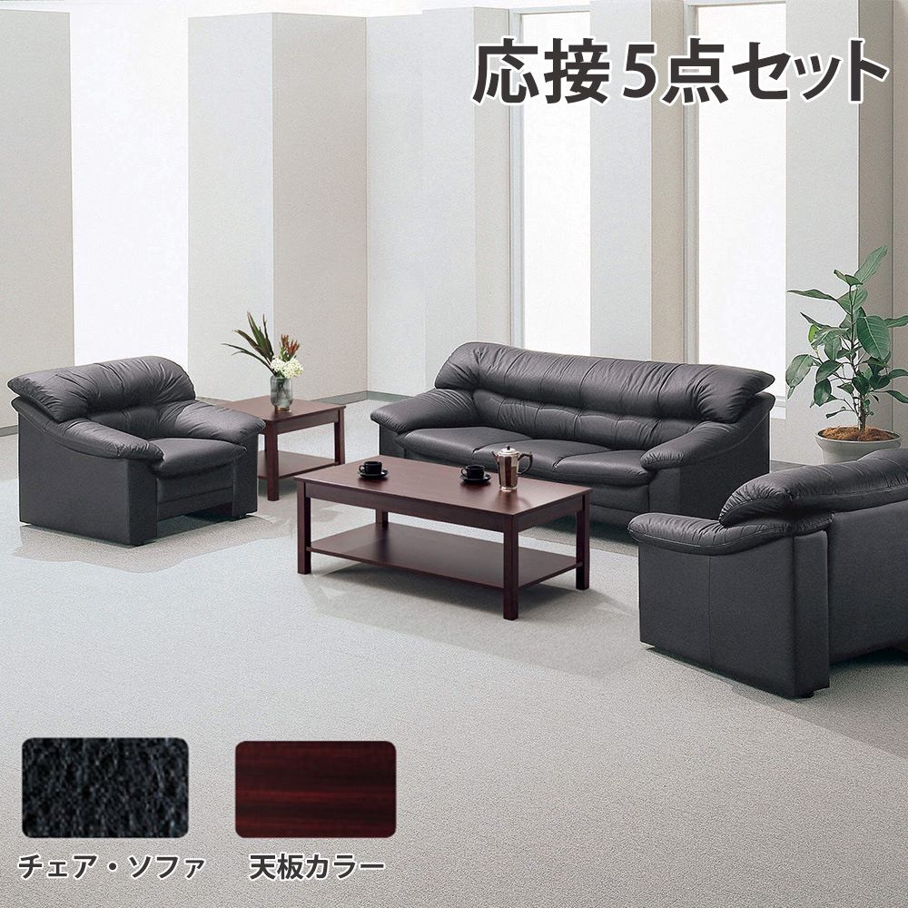 50万以上 応接セットの通販 オフィス家具のLOOKIT(ルキット)