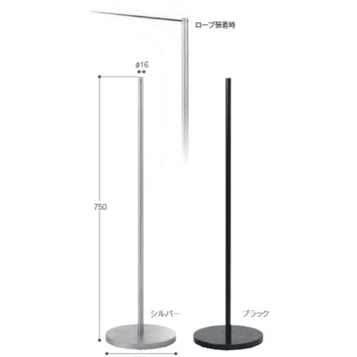 ロープパーテーション スタンド ロープ用スタンド 直径200×高さ750mm