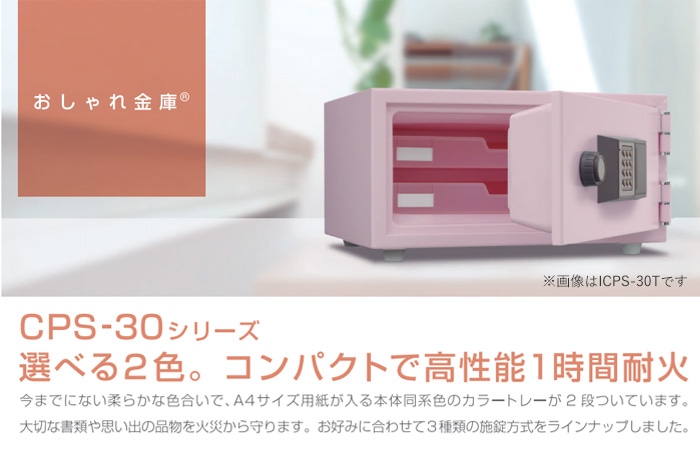 耐火金庫 小型 シリンダー 11L A4 日本アイエスケイ CPS-30K(商品番号 耐火金庫 小型 シリンダー 11L A4 日本アイエスケイ CPS-30K(商品番号