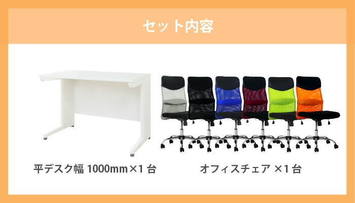 オフィスデスク オフィスチェア セット 幅1000×奥行600mm ホワイト LHD