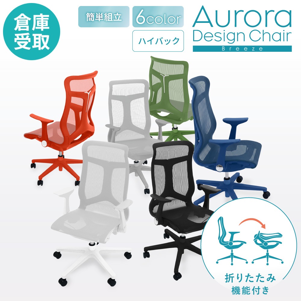 倉庫受取限定】 オフィスチェア メッシュ ハイバック 肘付き デスク