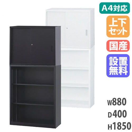 搬入設置無料】スチール引戸書庫 上下セット スチール引戸+ 搬入設置無料】スチール引戸書庫 上下セット スチール引戸+