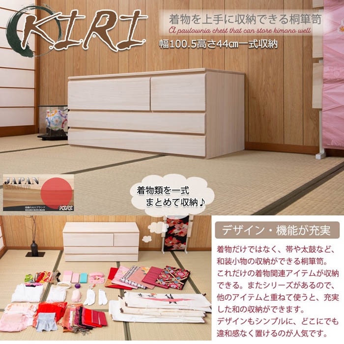 桐洋風チェスト 3段 幅100×高さ44cm 天然木 引き出し hi-0111（商品