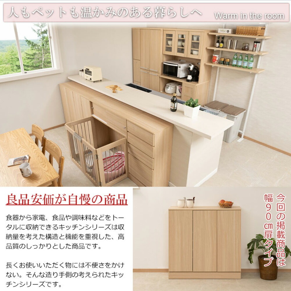 カウンター下収納 カウンター収納 幅90cm ナチュラル fy-0164