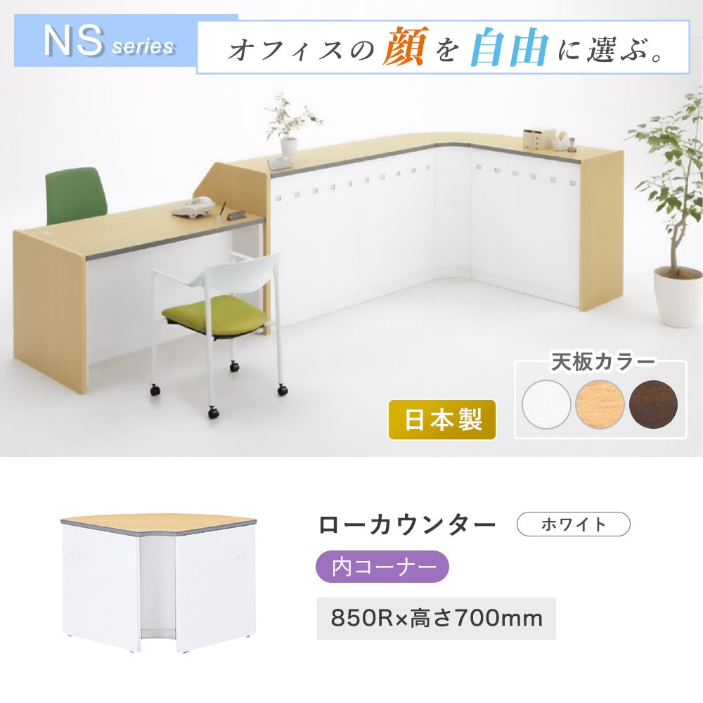 【専用】受付台 コーナーカウンター エントランス 受付台 記載台 ローカウンター NSL
