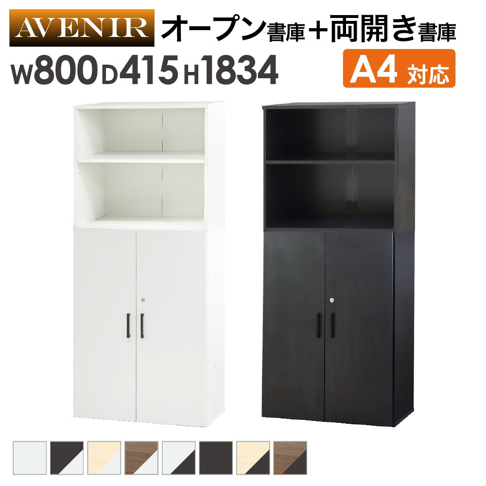 オープン 奥行450mm：タイプ別の通販 オフィス家具のLOOKIT(ルキット)