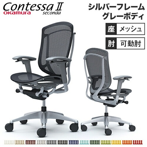 メッシュチェア リクライニング ハイバック コンテッサセコンダ オカムラ CC81YA CC81GA