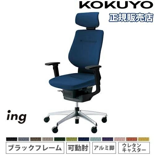 オフィスチェア コクヨ イング クッション ヘッドレスト付タイプ CR 