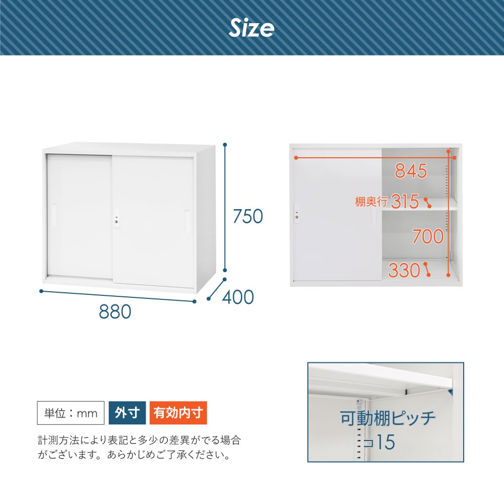 倉庫受取限定】 引戸書庫 2段 幅880×奥行400×高さ750mm 鍵付き