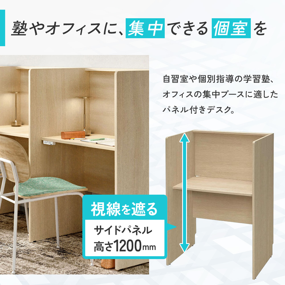 パネルデスク 増連用 集中ブース 個人ブース パーソナルスペース