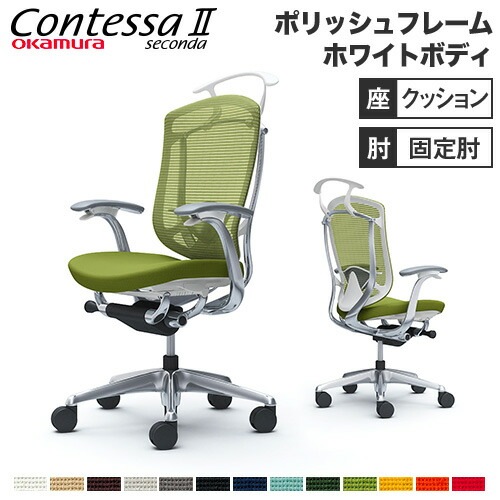 コンテッサ セコンダ オカムラ 固定肘 座クッション ランバーサポート付き ハンガー付き ハイバックタイプ ブラックフレーム ブラックボディ 椅子 CC44ZS CC44MS コンテッサ セコンダ オカムラ 固定肘 座クッション