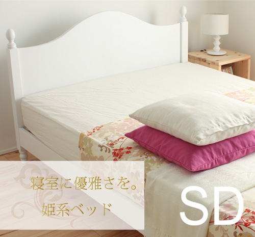 姫系クラシック ベッド（セミダブル） dショッピング |セミダブル