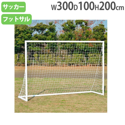 ミニサッカーゴール ネット付 ミニゴール 転倒防止用杭2本付 サッカー